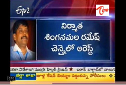 telugu film producer singanamala ramesh, singanamala ramesh arrested, singanamala ramesh arrested in chennai, producer singanamala ramesh arrested, singanamala ramesh financier vyjayanthi reddy, singanamala ramesh bhanu kiran, bhanu kiran maddelacheruvu suri