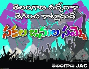 telangana agitation, t stir tejac, telangana employees joint action committee, osmania university students t strike, telangana students joint action committee, sakala janula samme sept 13, telangana mps mlas mlcs tejac, ousjac telangana atma gaurava sabha