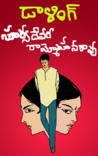 suryadevara rammohan rao telugu novels pdf free download