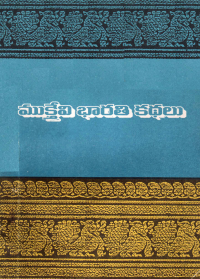 Mukthdevi Bharathi Khadhalu