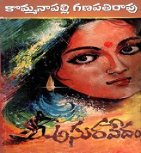 kommanapalli ganapathi rao