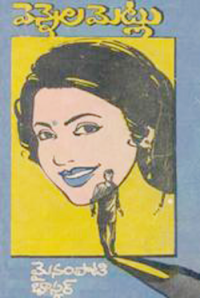 Vennela Metlu