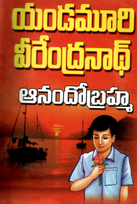à°à°¨à°à°¦à±à°¬à±à°°à°¹à±à°®