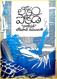 Lokam Pokada
