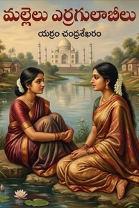 Mallelu Erragulabeelu
