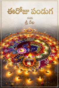 Eeroju Panduga - Sree Rekha