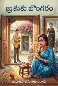 Brathuku Bongaram