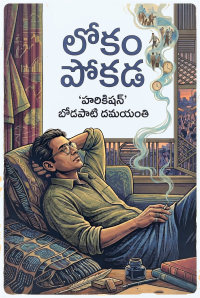 Lokam Pokada