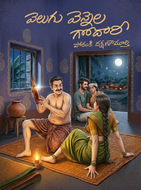 Velugu Vennela Godaari