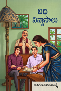 Vidhi Vinyaasaalu