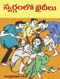 Swargamlo Khaideelu
