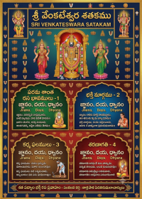 Venkatesa Satakam