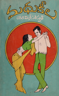 మధుకీల
