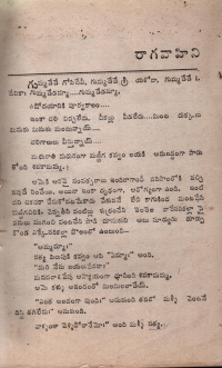 రాగవాహిని