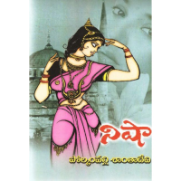 నిషా