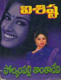 విశిష్ట