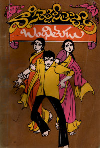 బంధితుడు