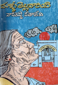 మళ్ళీ తెల్లవారింది