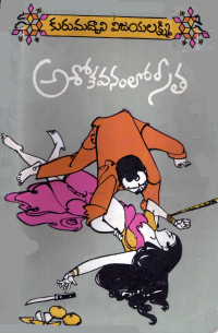 అశోకవనంలో సీత