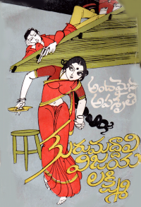 అందమైన అపశృతి