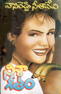 నిశాగీతం