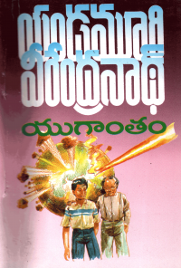 యుగాంతం