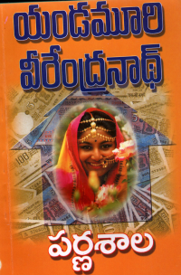 పర్ణశాల